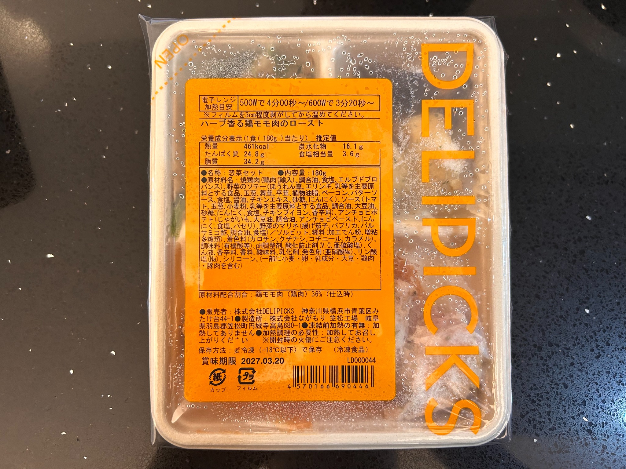 デリピックスのハーブ香る鶏モモ肉のローストに記載された原材料・食品添加物表示