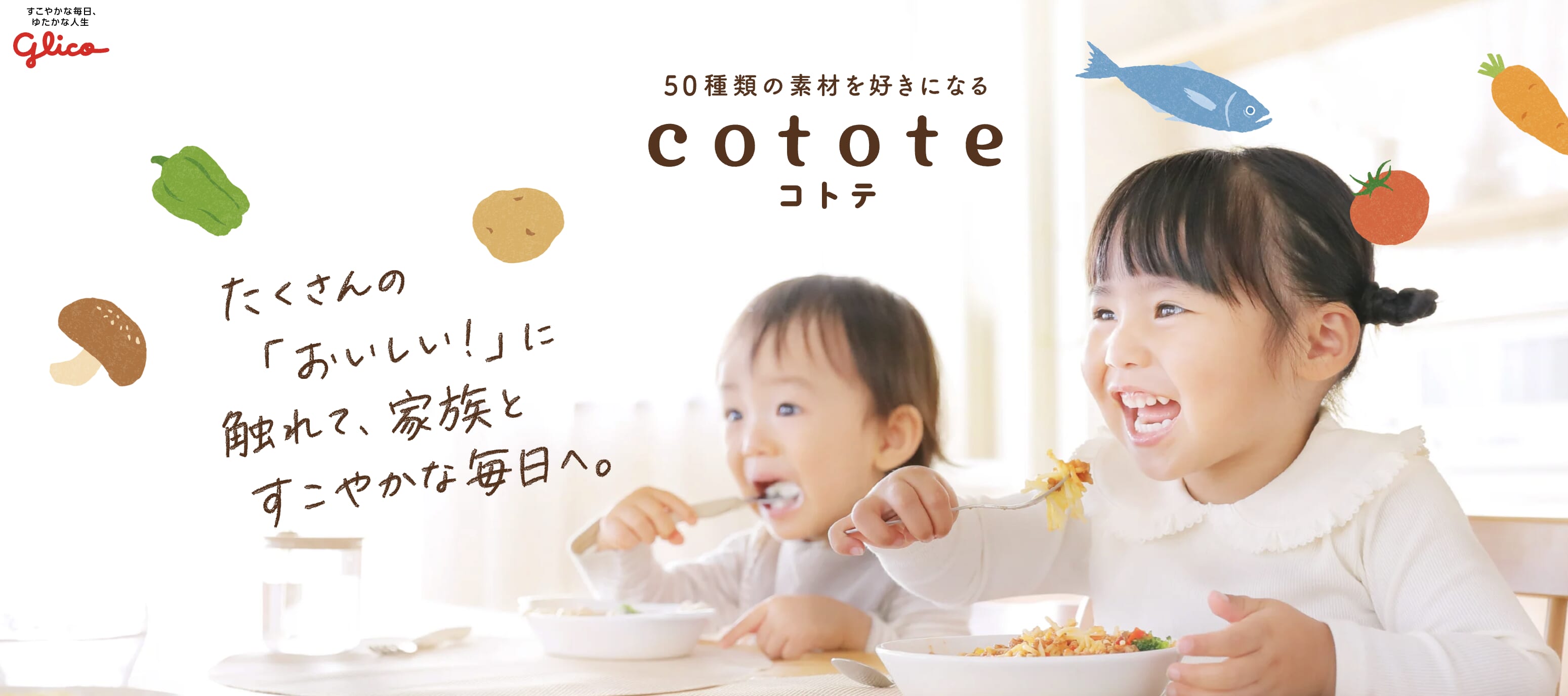 cototeの冷凍幼児食の公式紹介画像