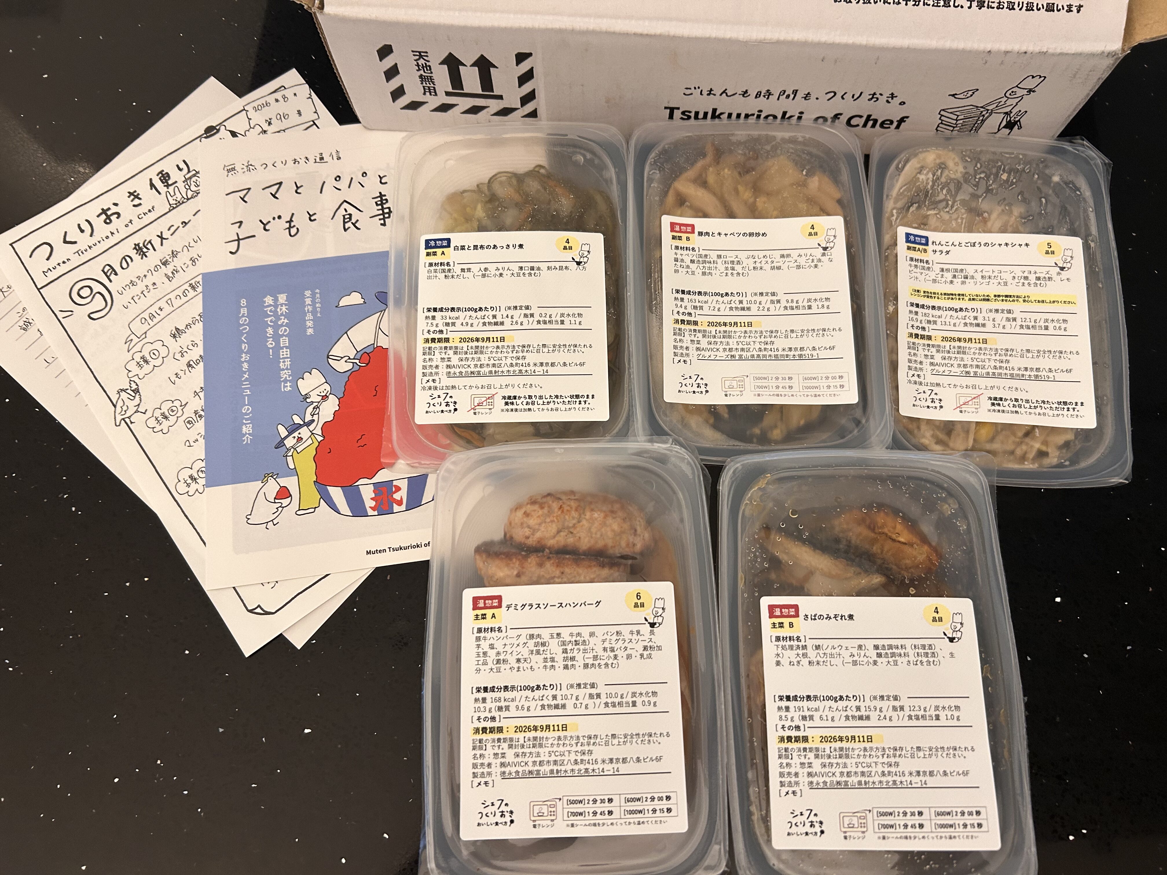 シェフの無添つくりおき食卓サポートプランで届いた5品