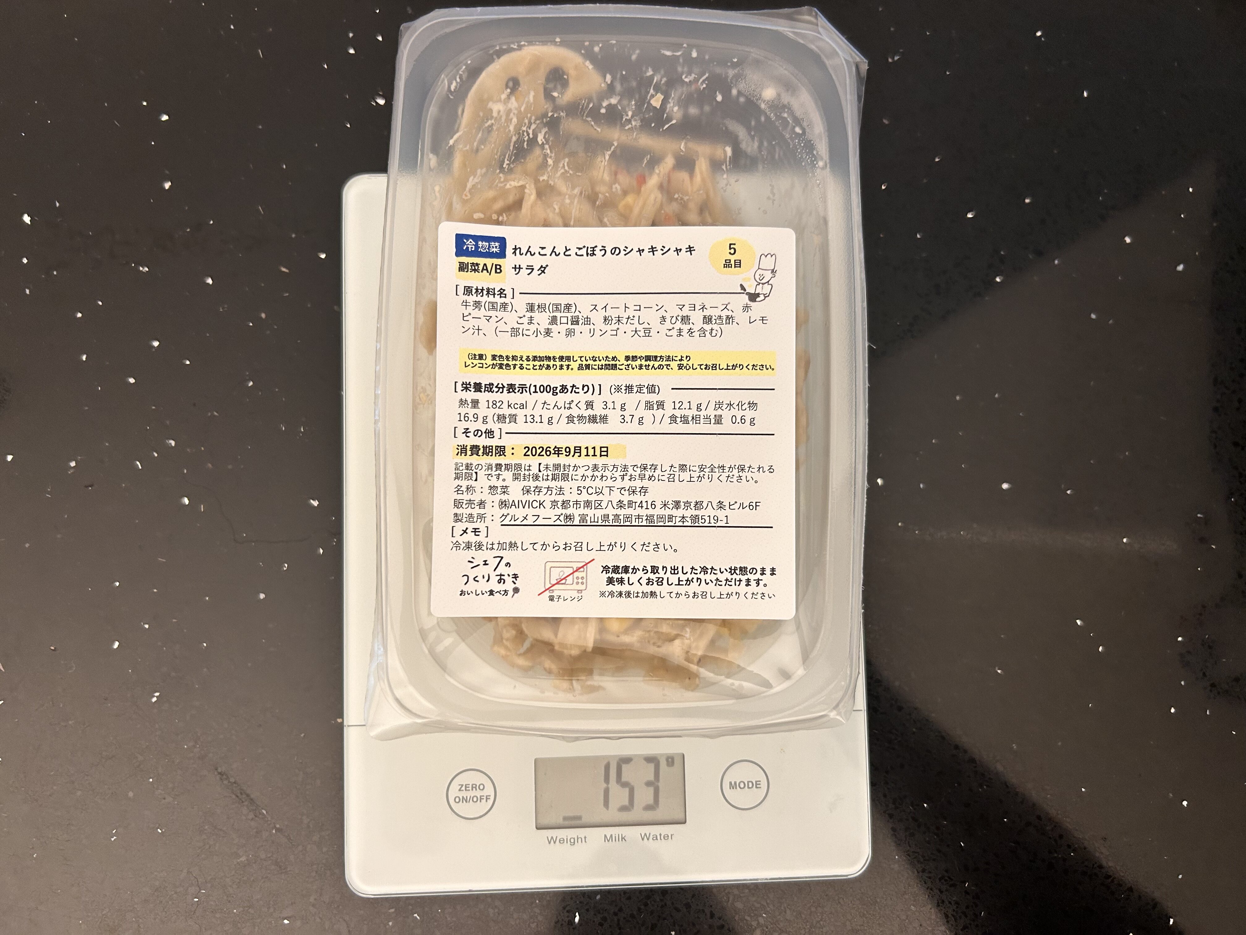 れんこんとごぼうのシャキシャキサラダの重さを容器込みで実測