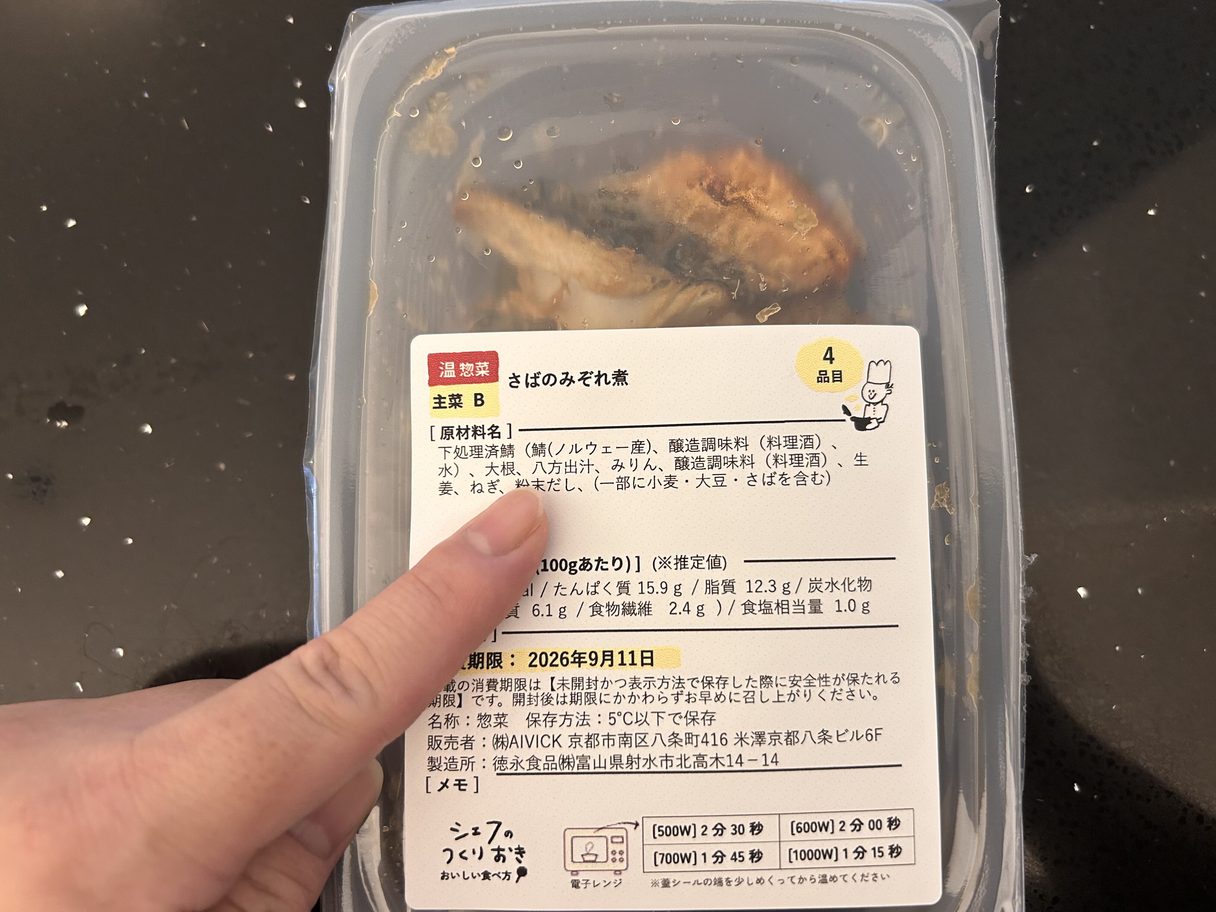 シェフの無添つくりおき容器の原材料表示