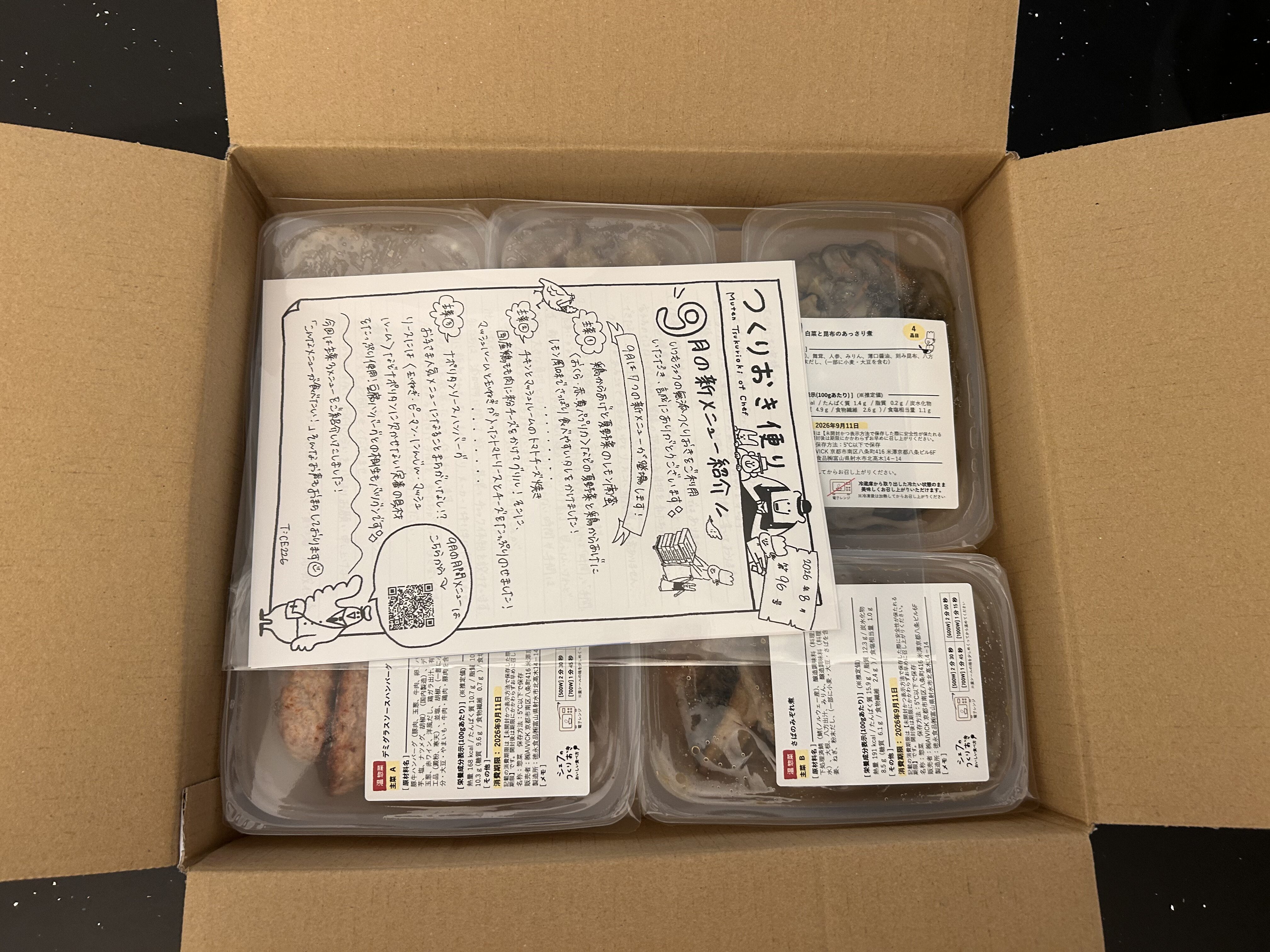シェフの無添つくりおきの箱を開けた中身