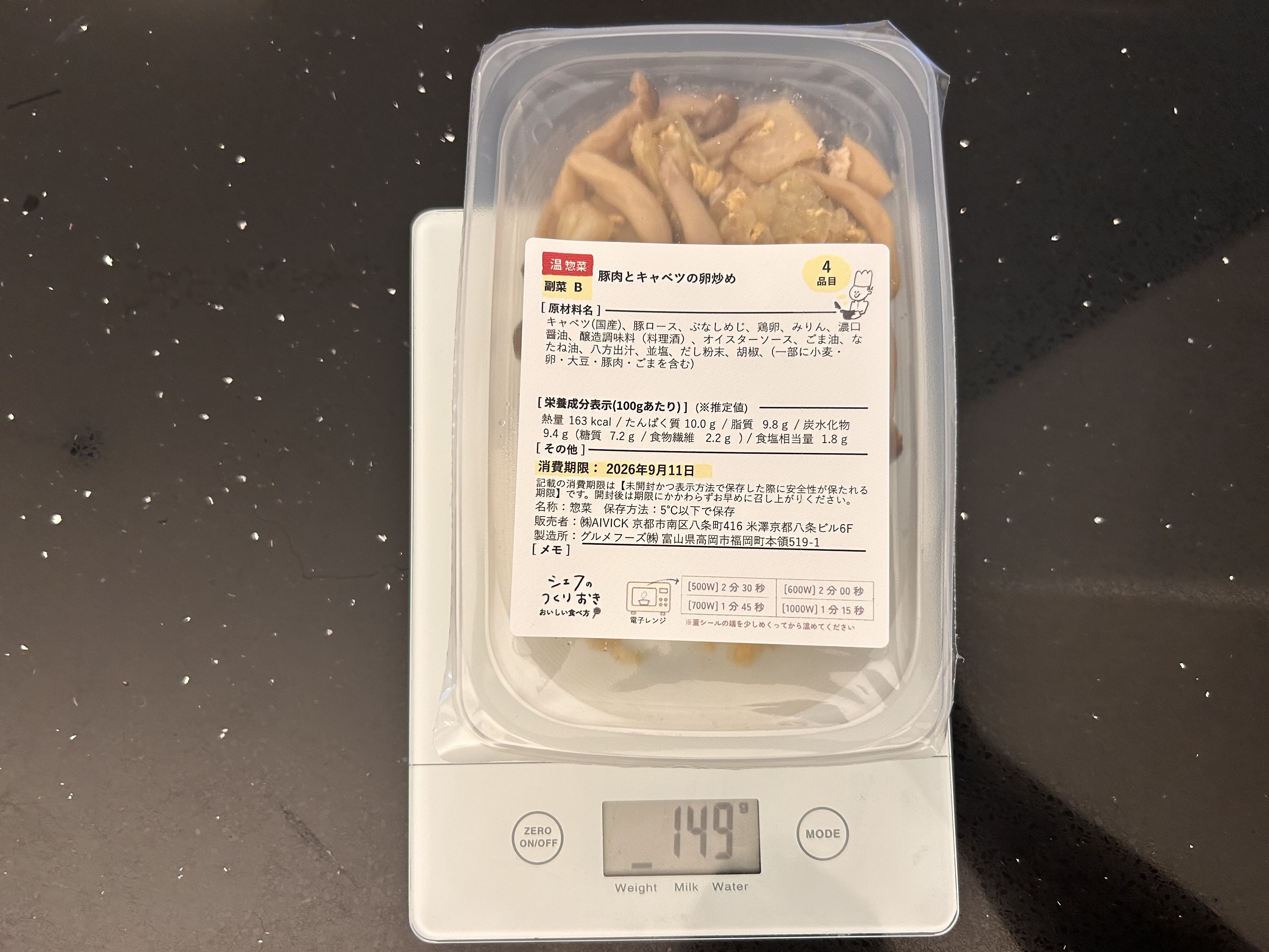 豚肉とキャベツの卵炒めの重さを容器込みで実測