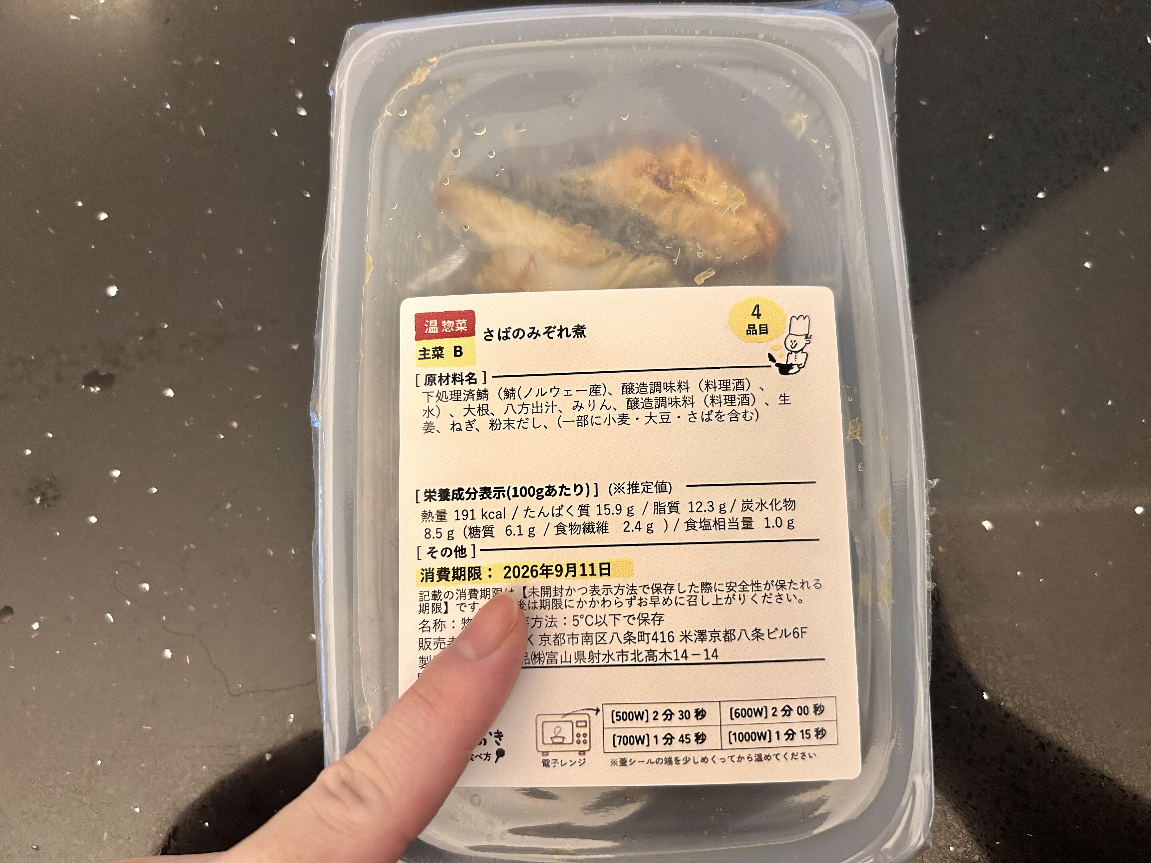 シェフの無添つくりおき容器に書かれた消費期限