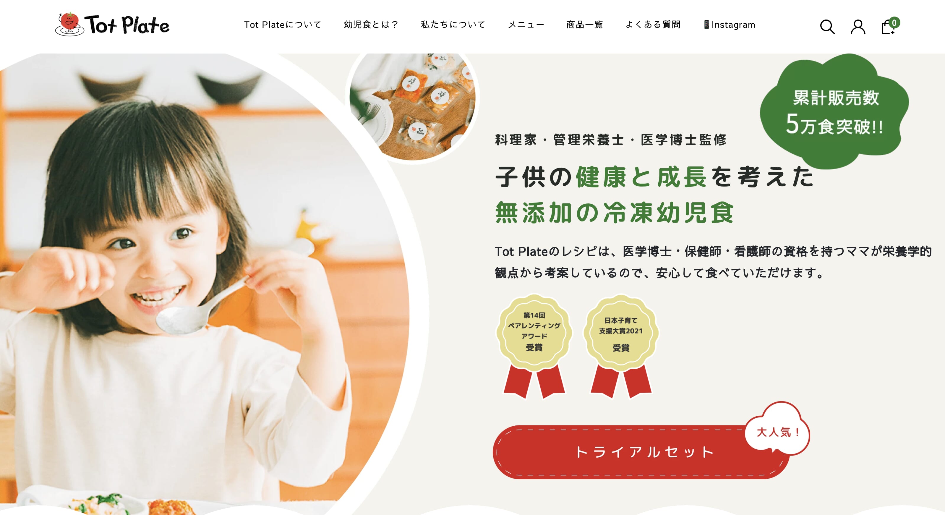 Tot Plateの冷凍幼児食の公式紹介画像