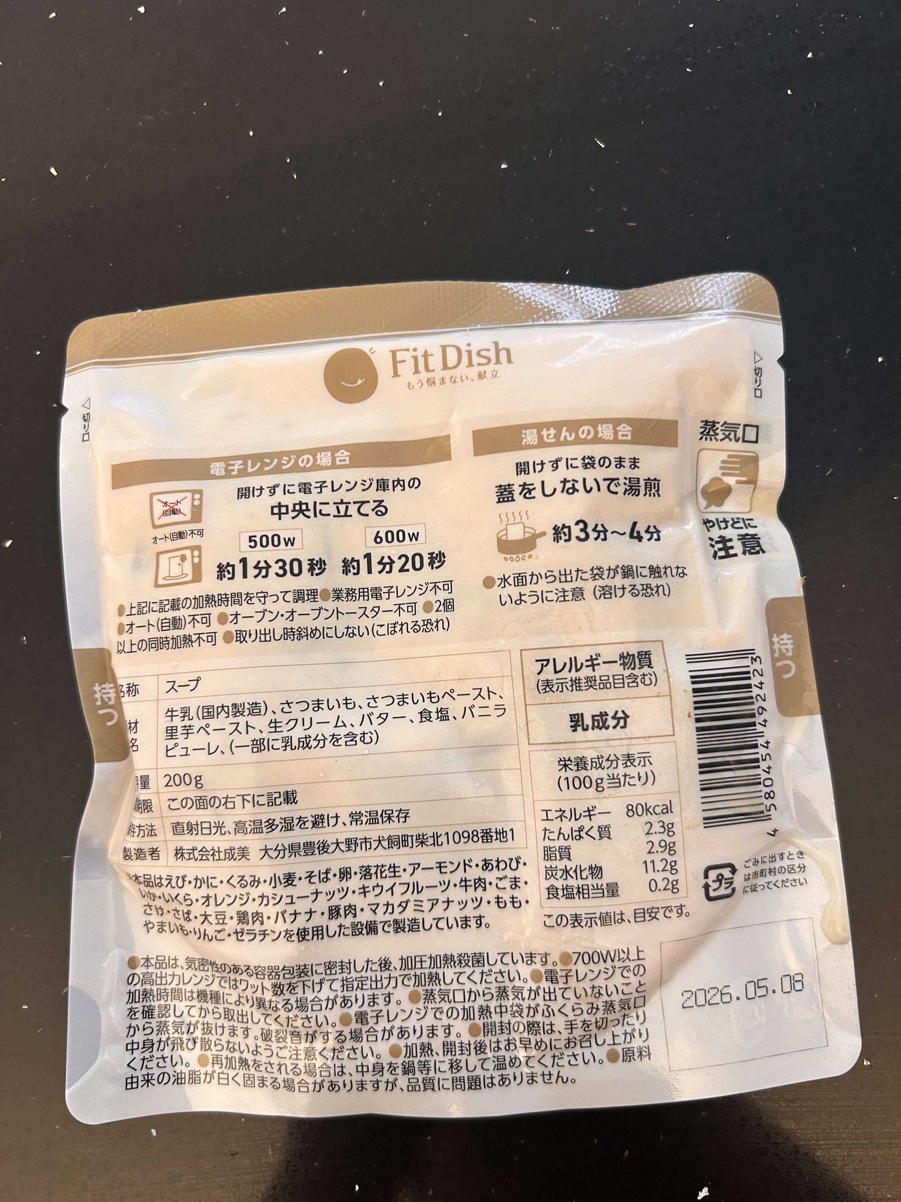 FitDish(フィットディッシュ)さつまいものスイートポタージュの原材料表示