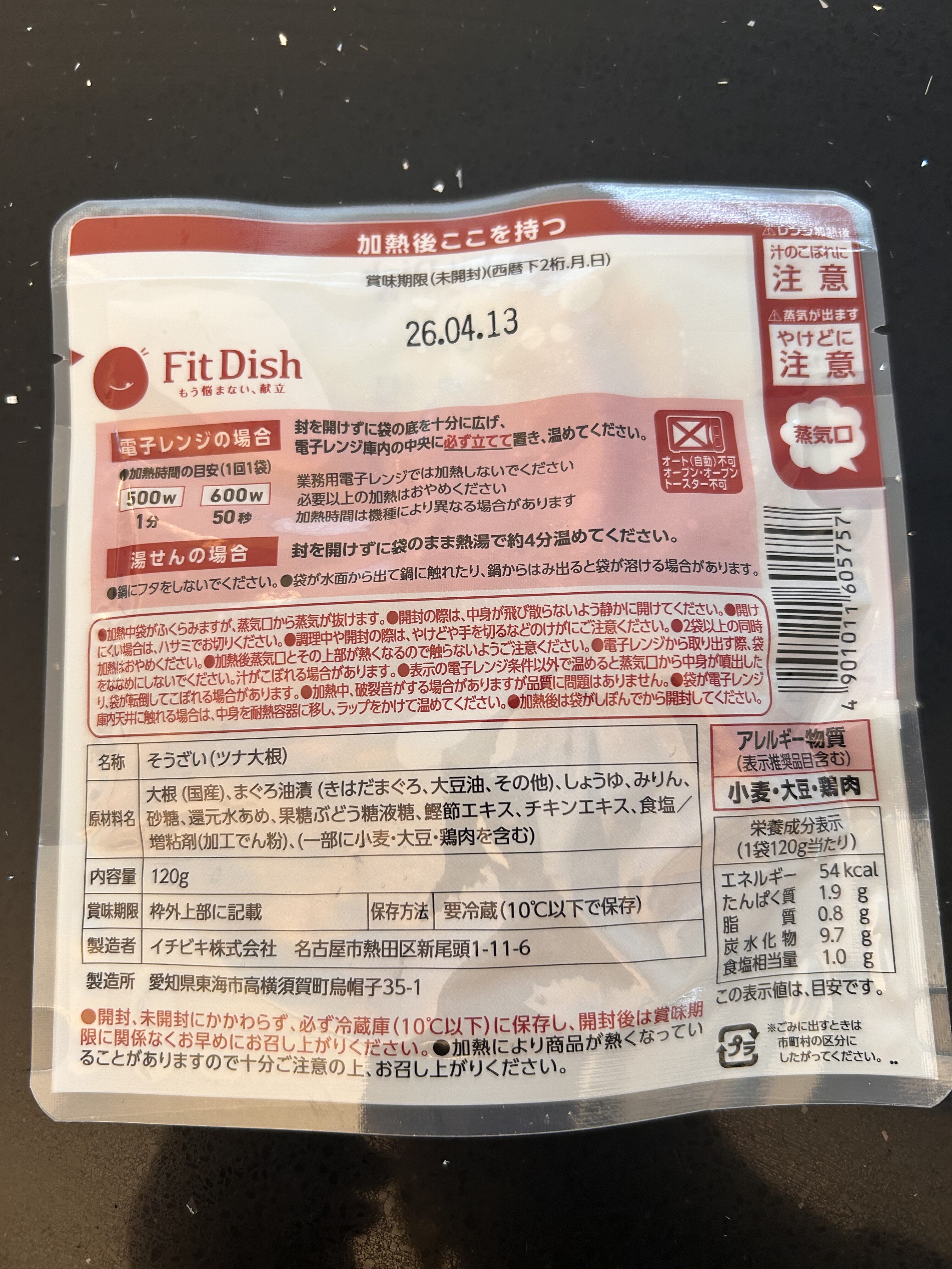 FitDish(フィットディッシュ)味しみツナ大根の原材料・添加物表示