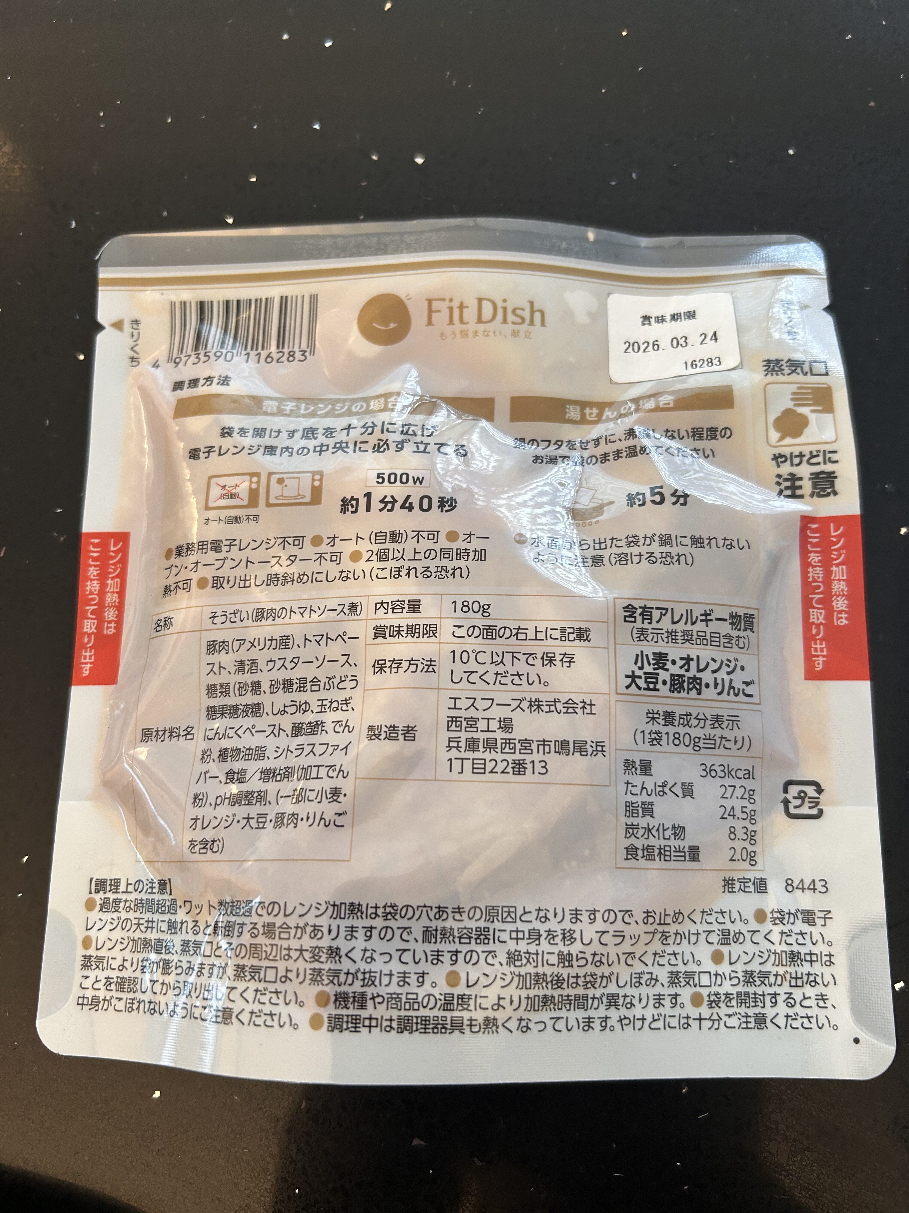 FitDish(フィットディッシュ)豚ロース肉のポークチャップの原材料・添加物表示