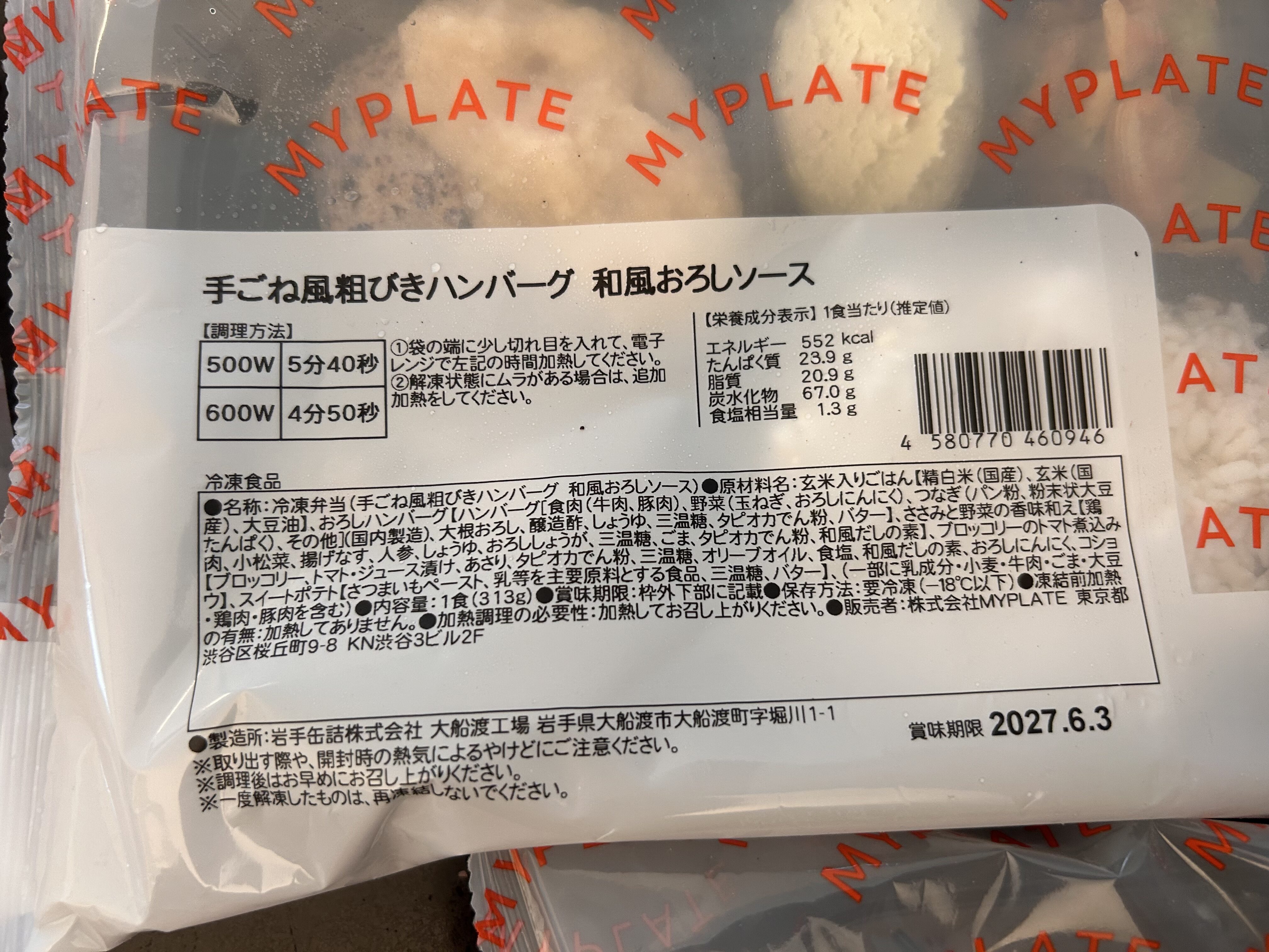 ママの休食の栄養成分表示