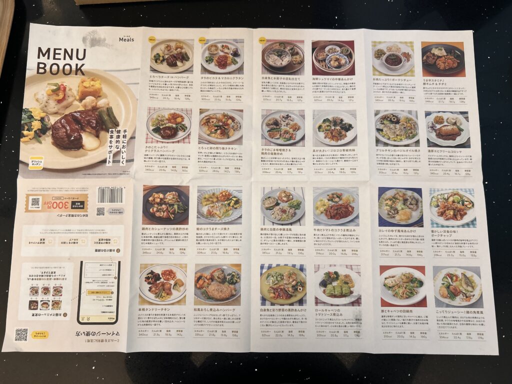 ミールズ(Meals)に同封されたメニューブック