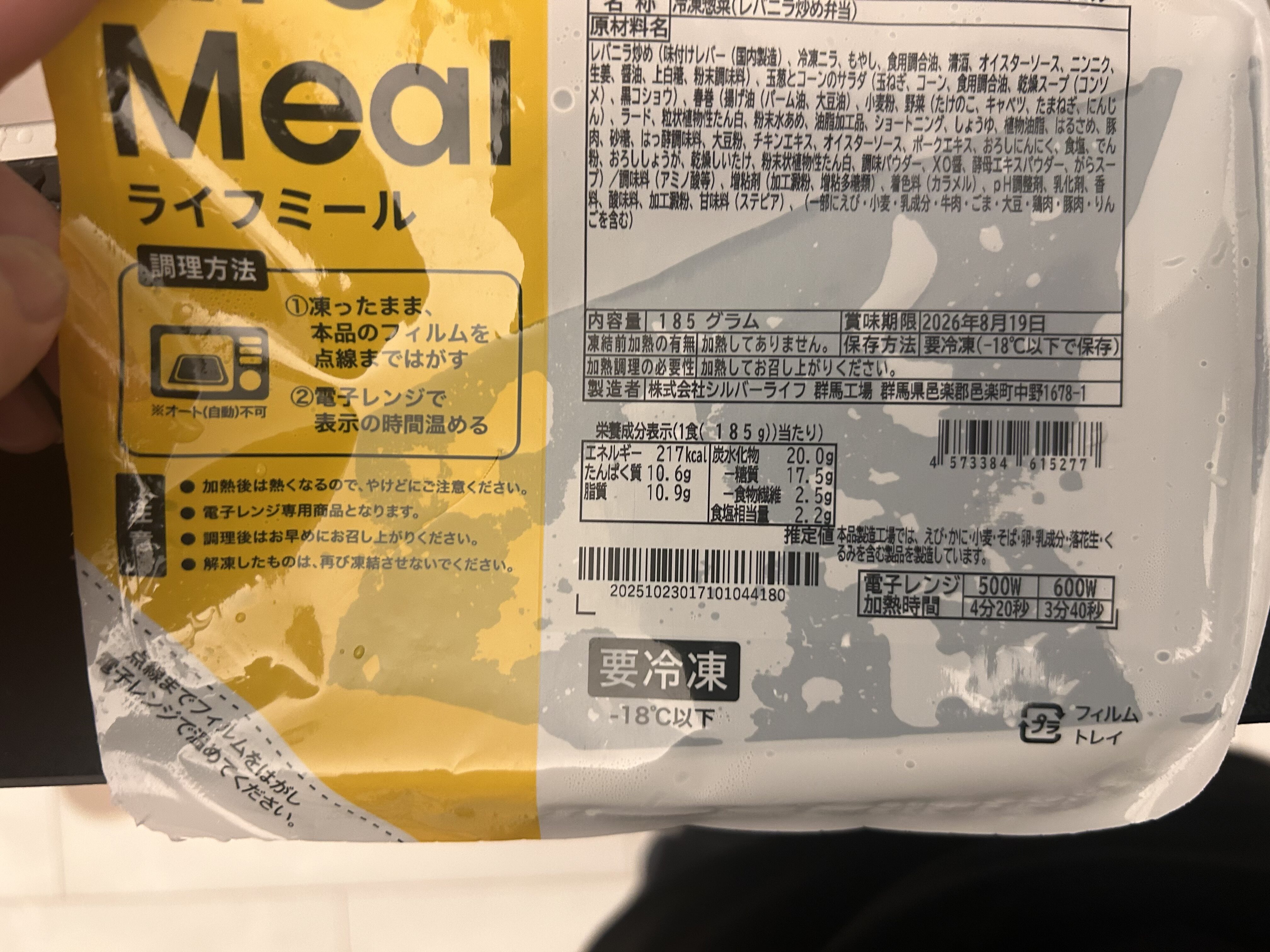 ライフミールのレバニラ炒め弁当の原材料表示