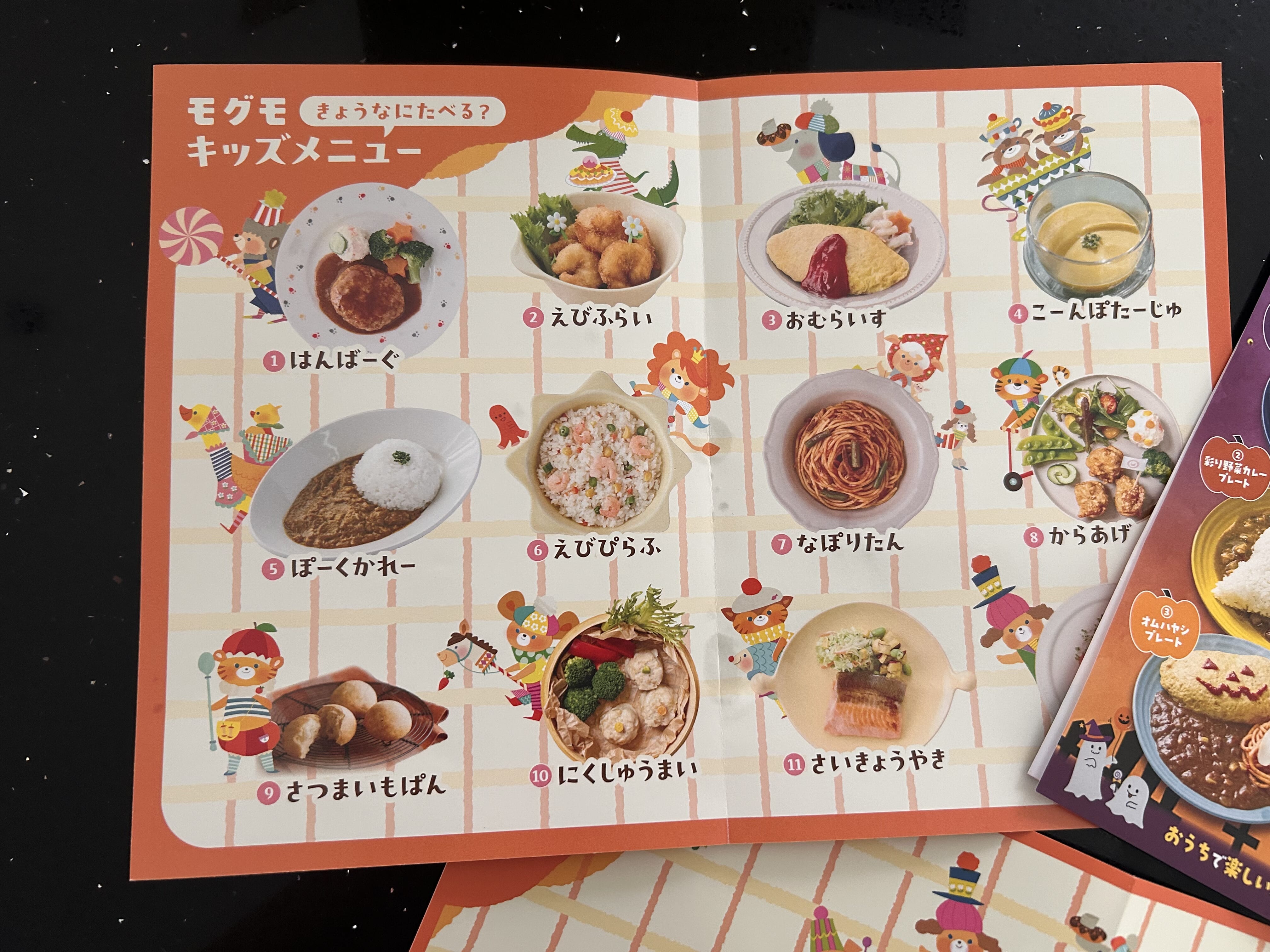 モグモの料理写真が並んだキッズメニュー表