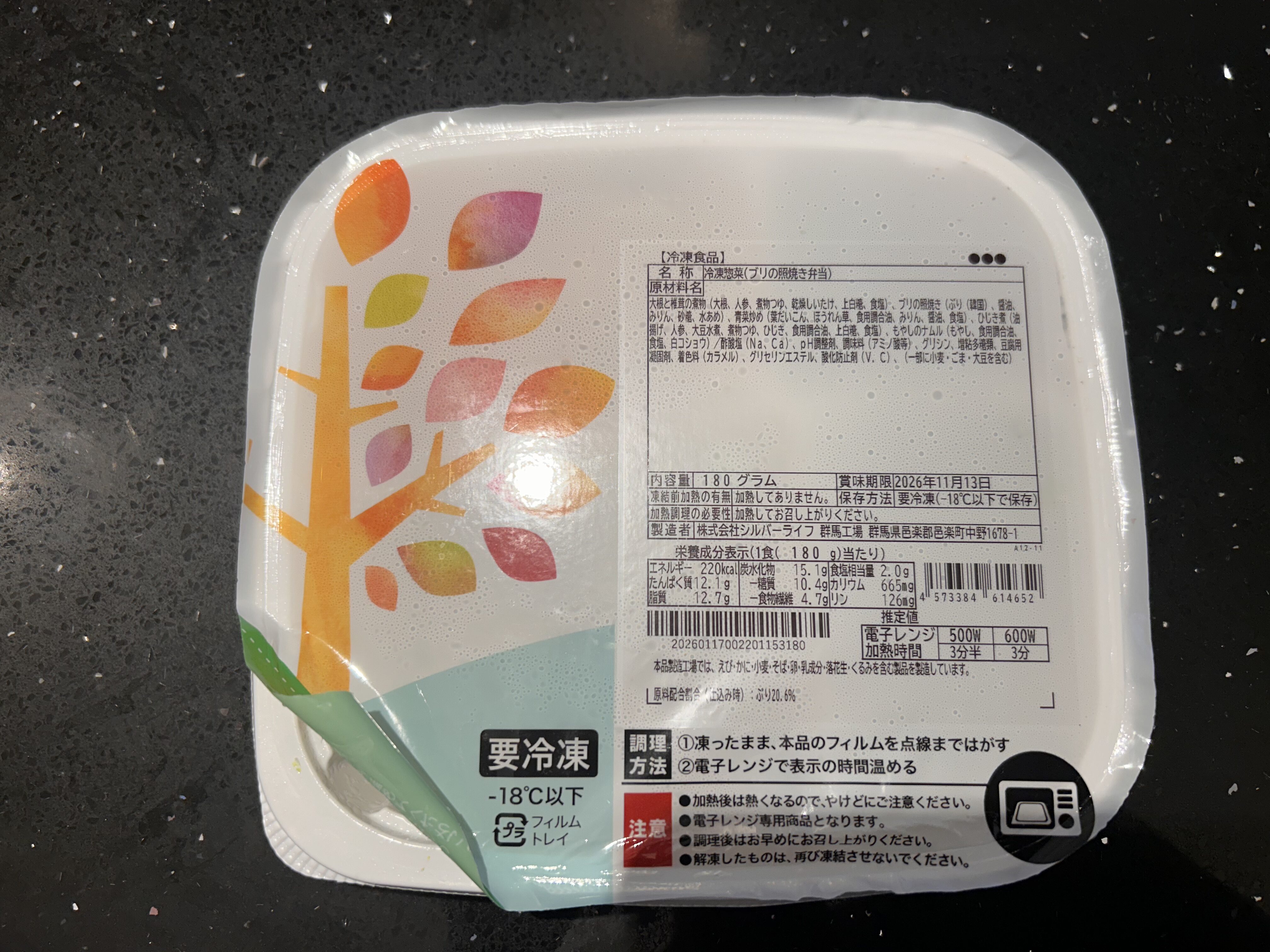 ライフミールのブリの照焼き弁当の原材料表示