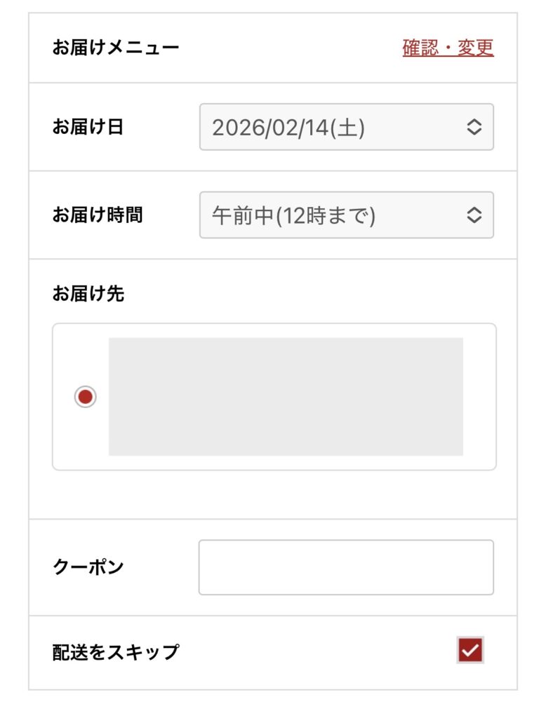 ライフミール_スキップ