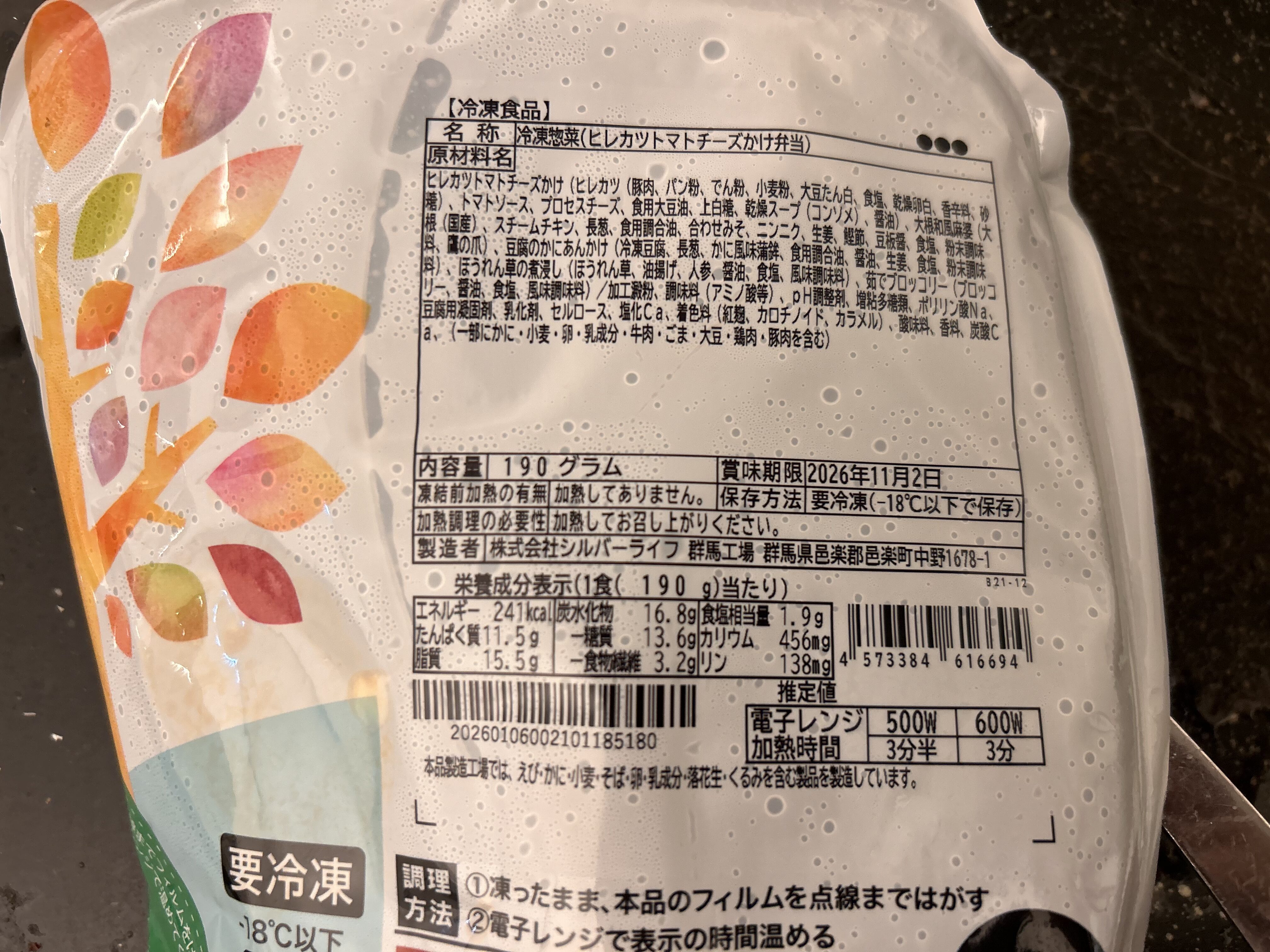 ライフミールのヒレカツトマトチーズかけ弁当の原材料表示