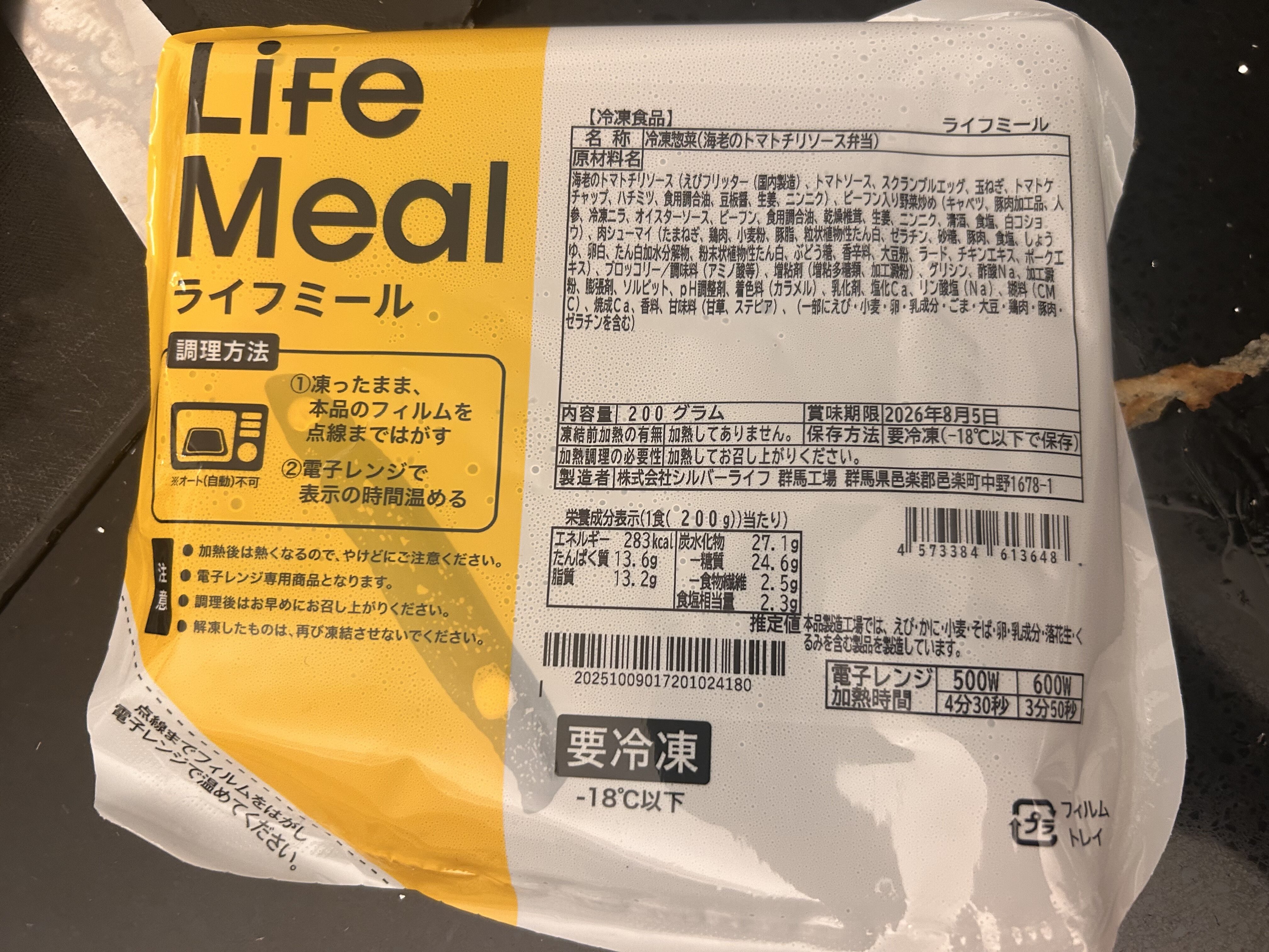 ライフミールの海老のトマトチリソース弁当の原材料表示