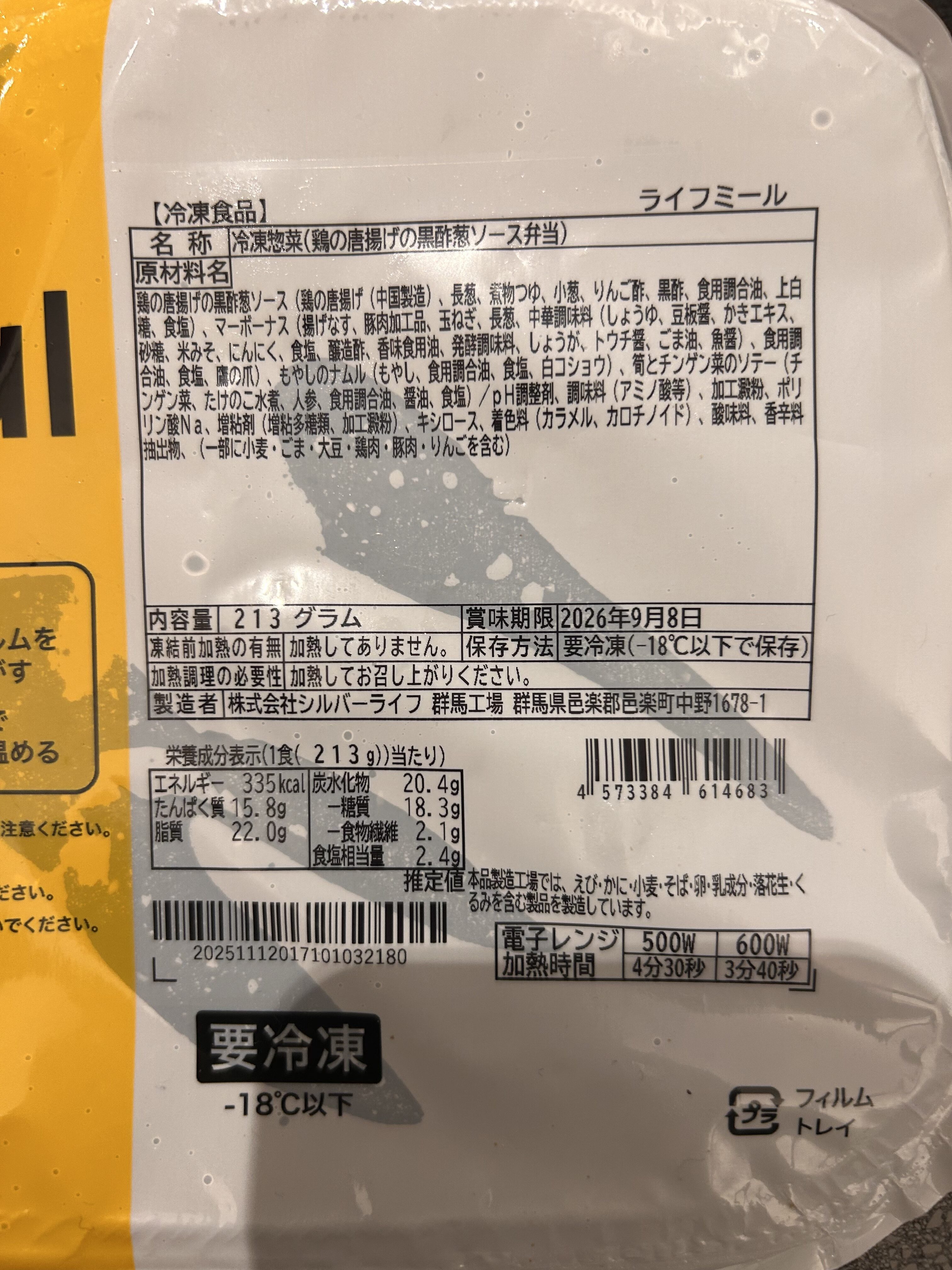 ライフミールの鶏の唐揚げの黒酢葱ソース弁当の原材料表示