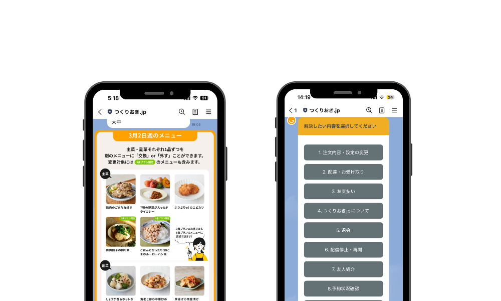 つくりおき.jp_LINE画面