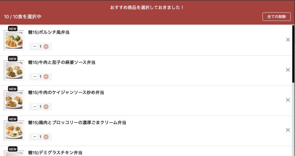 ライフミール_おすすめ商品