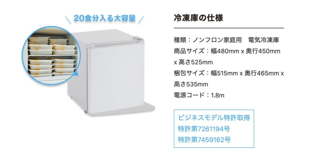 ライフミール_冷凍庫の仕様
