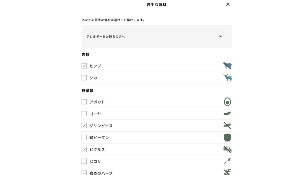 デリピックス_苦手な食材