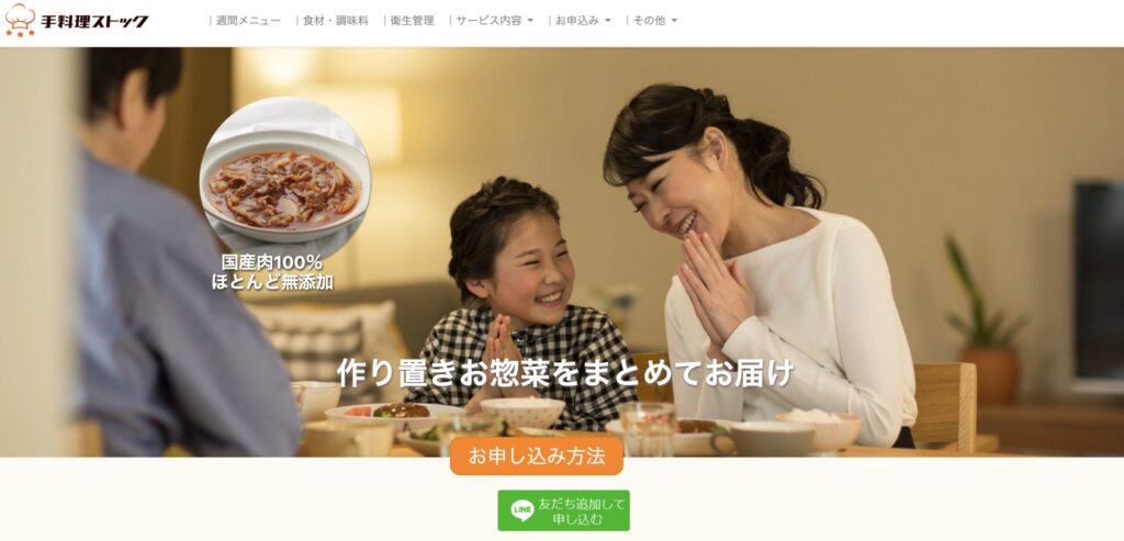 手料理ストック_公式