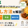 ツクリオ_お試し方法を徹底解説