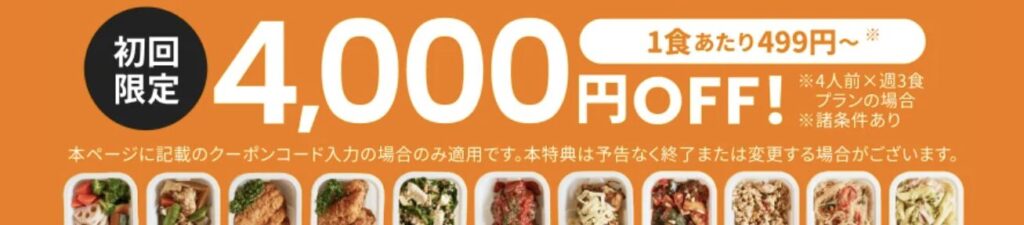 ツクリオ_初回限定4,000円オフクーポン