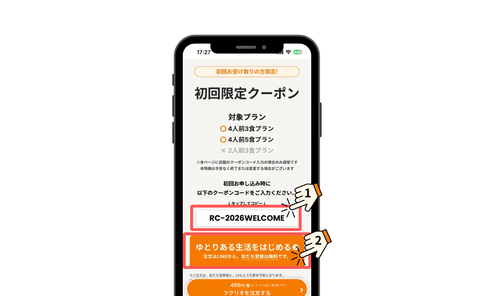 ツクリオ_クーポンコード
