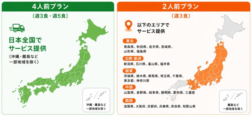ツクリオ_プラン別配送エリア