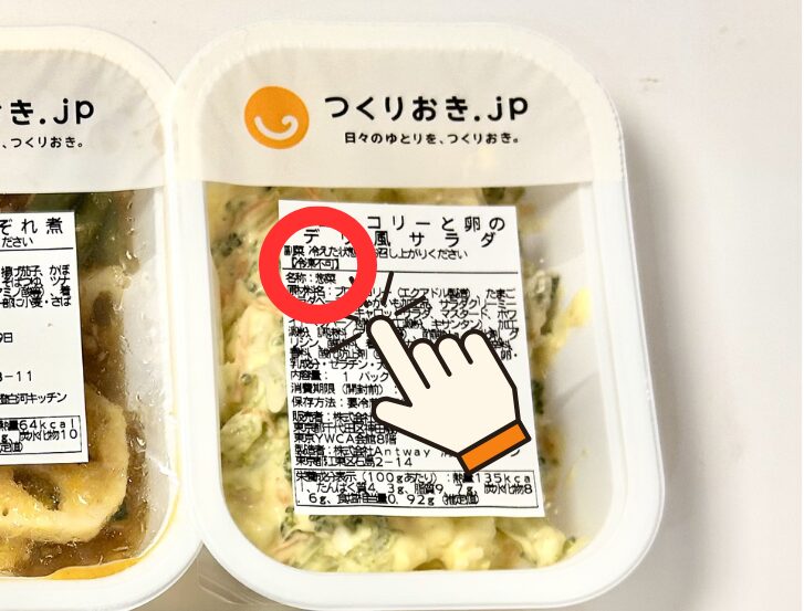ツクリオ_冷凍不可表示