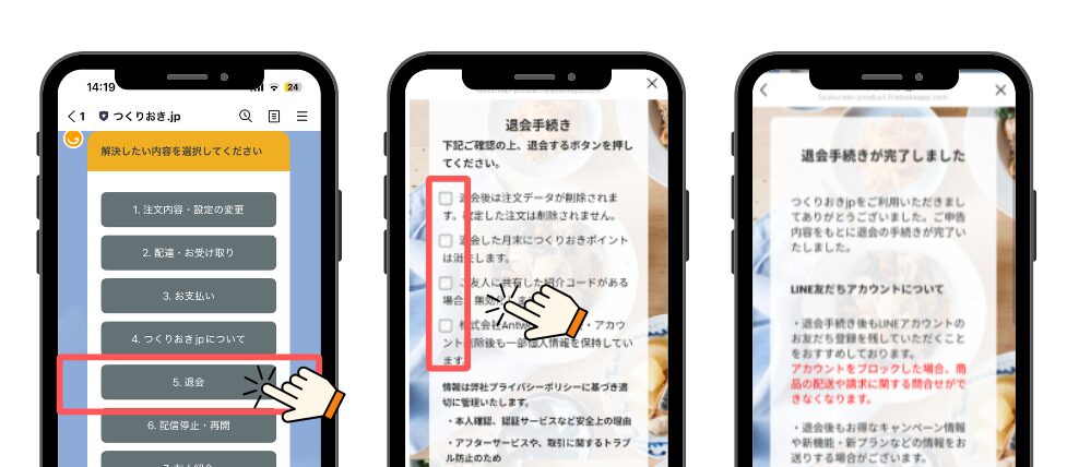 ツクリオ_退会手続き