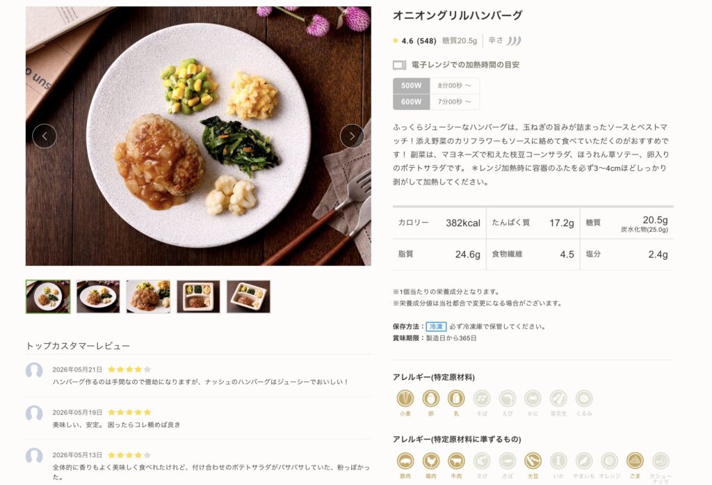 ナッシュ？メニュー口コミ