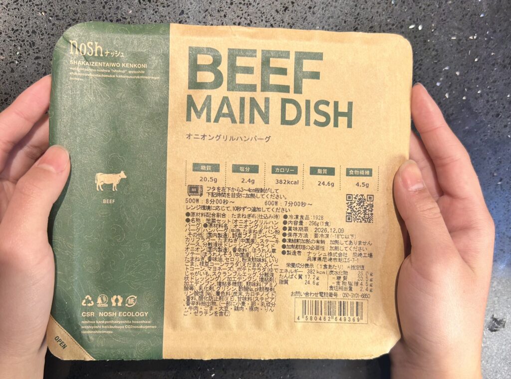 ナッシュ_パッケージ