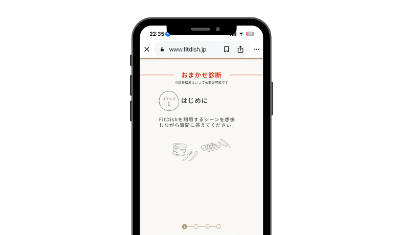 フィットディッシュ_おまかせ診断