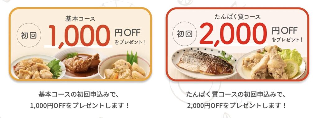 フィットディッシュ_クーポン