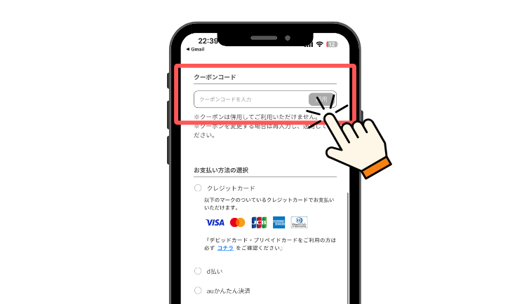 フィットディッシュ_クーポンんコード入力欄