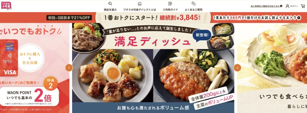 ワタミの宅食ダイレクト_公式