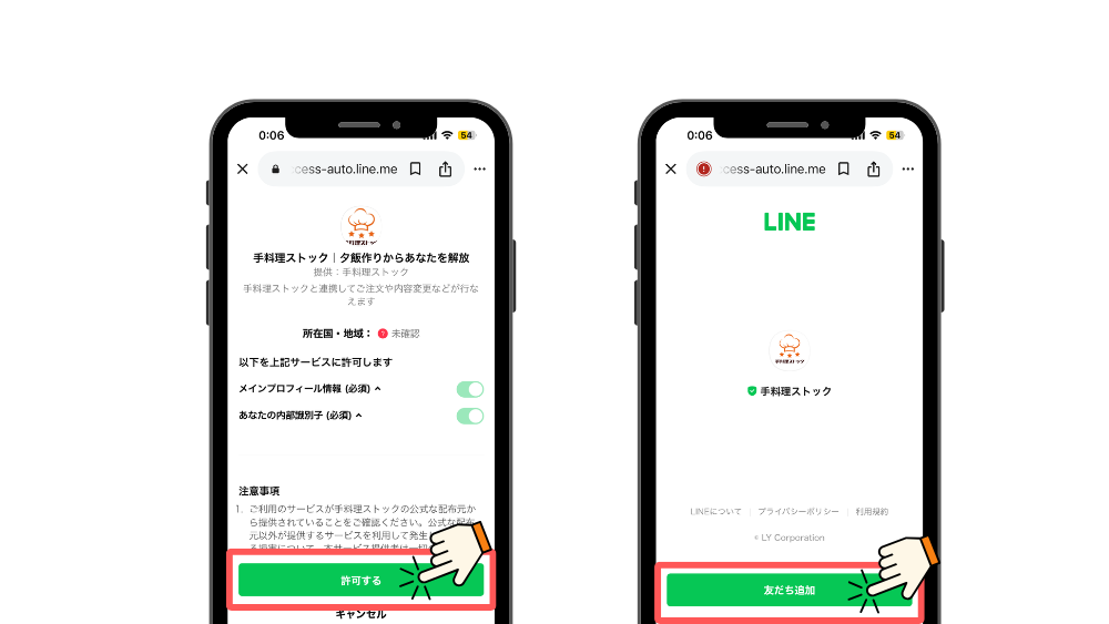 手料理ストック_LINE登録