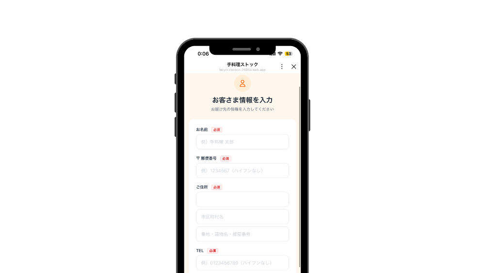 手料理ストック_お客様情報