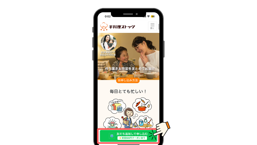 手料理ストック_スマホ公式