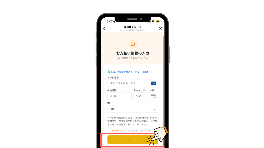 手料理ストック_支払い方法