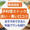 手料理ストック良い・悪い口コミ・評判