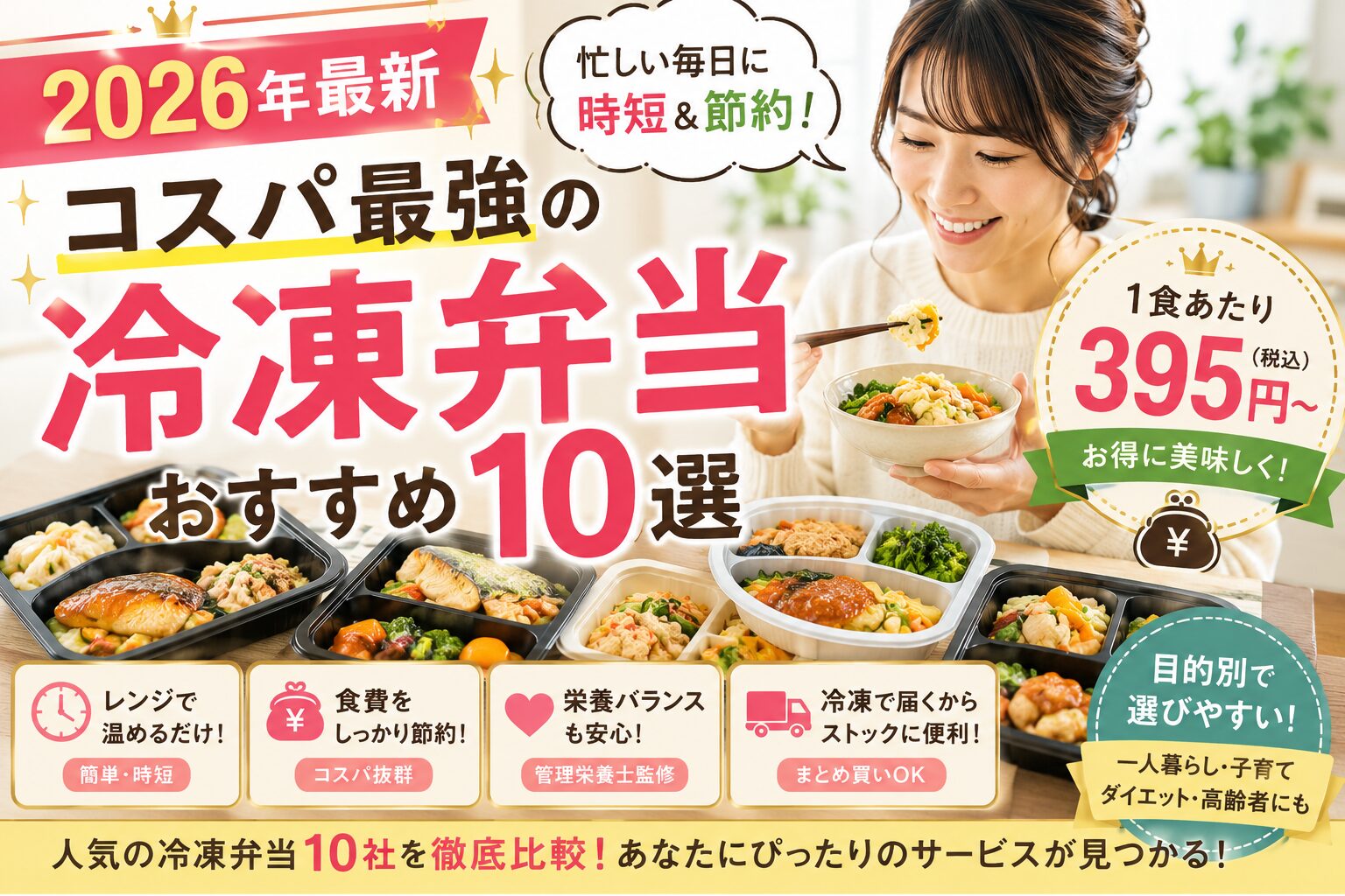 2026年コスパ最強の冷凍弁当おすすめ10選