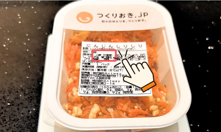 ツクリオ_にんじんしりしり中国産食材