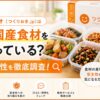 ツクリオ_中国産食材を使っている