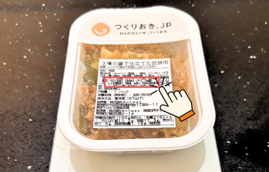 ツクリオ_回鍋肉添加物