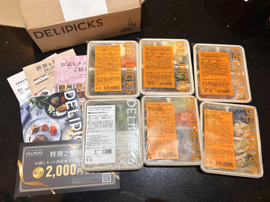 デリピックス_お試しセット中身