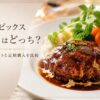 デリピックス_初回はどっちがお得？お試しセットと定期購入