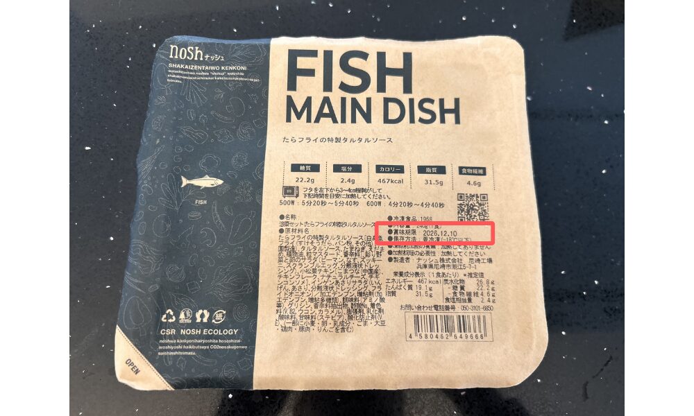ナッシュ_弁当の賞味期限